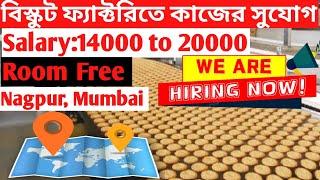 #Bisk farm #Jobs in Siliguri #Food factory jobs #Private factory jobs #Free jobs#biscuits packing