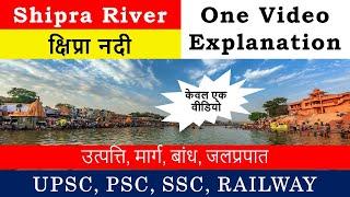 Shipra River शिप्रा नदी | Shipra Narmada Link Project | Origin, Dams, Falls, | UPSC, PSC, SSC, SI