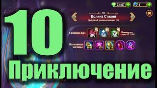 10 приключение Хроник Хаоса. Что необходимо вам знать для успеха