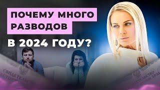 РЕКОРДНЫЙ ГОД ПО РАЗВОДАМ! КАРМА ИЛИ ЗАКОНОМЕРНОСТЬ? | Психолог Ирина Гуляева