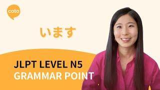 JLPT N5 Grammar: います (imasu) - "There is" or "There are" in Japanese!