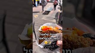 הייתם אוכלים מנה פלאפל שהיא פלאפל ? #אוכלטעים #food #פלאפל