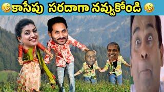 ఇదేం విడియోరా నవ్వపుకొలేకపోతున్నం | roja pandhilaga thintadhemo gani  I CM Jagan vs PawanKalyan Fan