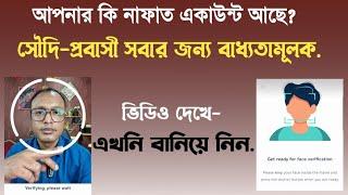 নাফাত ছাড়া কিছুই করা যাবে না,সৌদি,প্রবাসী সবার জন্য বাধ্যতামূলক। nafath reg