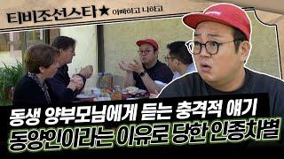 [#아빠하고나하고] 빡침주의 이건주 친동생이 프랑스에서 당한 최악의 인종차별 6/17(화) 밤 10시 방송 #TVCHOSUNSTAR