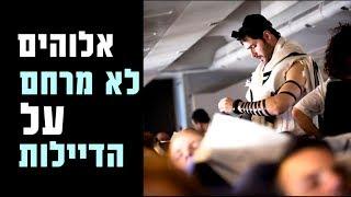 וידויים של דיילות | ישראלים הם הנוסעים הגרועים בעולם