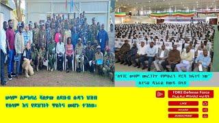 ዕለታዊ ዜና የኢፌዴሪ መከላከያ ሠራዊት ህዳር 04 ቀን 2017 ዓ.ም