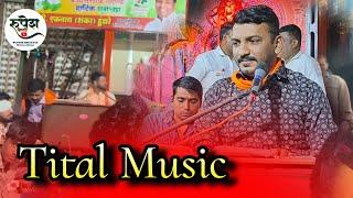 UDAY PARKAR Buwanchi  #Tital_Music #dabalbari_bhajanacha_jangisamana