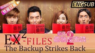 【ENG SUB】《前任2：备胎反击战/Ex-Files 2: The Backup Strikes Back》郑恺 郭采洁 张艺兴三角恋【捷成华视华语影院】