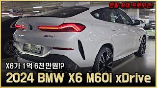 2024 BMW X6 M60i xDrive 리뷰! 4,400cc V8 8기통의 압도적인 성능, 디자인, 옵션 리뷰! G06 X6 LCI 페이스리프트