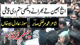 Aynj Bhain Te Bhira Ne Wekhi Sitam Di Peshi | 20 Safar 1446 Hijri 26 Aug 2024 | Chehlum New Noha