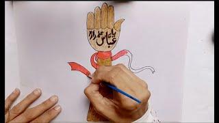 How to Draw Mola Ghazi ABBAS (a-s) Alam Drawing / Muharram Ul Haram / simple pencil Drawing