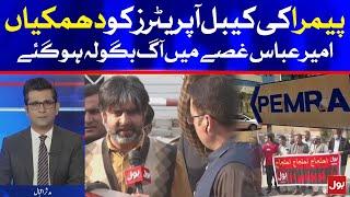 Journalists Protest Outside PEMRA Head Office | Ameer Abbas Exclusive Talk | BOL News