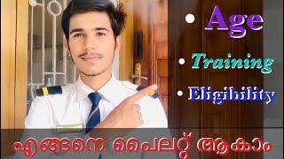 എങ്ങനെ പൈലറ്റ് ആകാം | How to became a pilot | yaghane pilot avam | Malayalam .