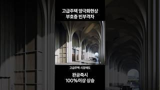 수백억 최고가를 갱신하는 고급주택 상승세는 이제 시작이다