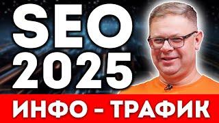 ТОП 5 Правил SEO продвижения сайтов в 2025 году