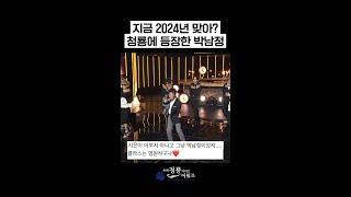 지금 2024년 맞아? 청룡에 등장한 박남정 [제3회 청룡시리즈어워즈] | KBS 방송