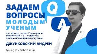 Джунковский Андрей Владимирович