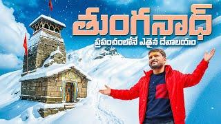 Thungnath Full Tour ️ | Highest Shiva Temple in the World | Snow Trekking & Travel Guide
