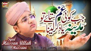 Syed Hassan Ullah Hussaini | New Heart Touching Naat 2024 | Madina Yaad Karlena | Heera Gold