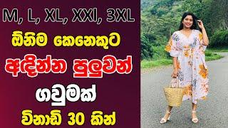 විනාඩි 30 න් ගවුමක් මහමුද? | Kaftan dress sewing tutorial 