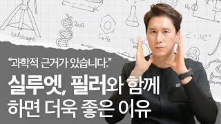 실리프팅 효과 높이려면 필러와 함께 하세요