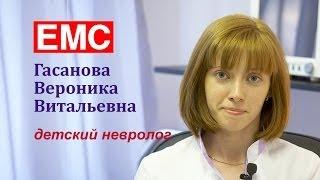 Клиника EMS, детский невролог