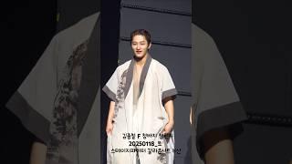 [4K] 김종철 F 청바지 챌린지 스테이지파이터 갈라콘서트 부산 낮공 20250118_토 #스테이지파이터 #stfd #김종철
