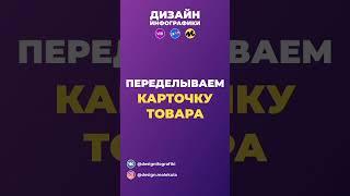 Как сделать карточку товара для Wildberries?