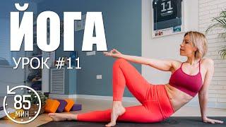 Мощный Йога урок -  виньяса флоу | Yoga Flow | Йога для продолжающих дома | Люба йога