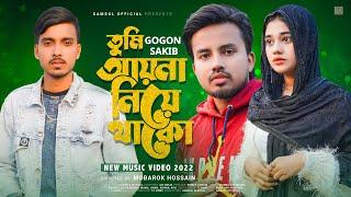 Tumi Ayna Niye Thako  তুমি আয়না নিয়ে থাকো  GOGON SAKIB | Munna | Mawya | Music Video 2022