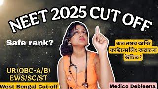 NEET 2025 Final  CUTOFF WEST BENGAL(expected) catagory wise  Safe score ⁉️ #cutoff #neet2025