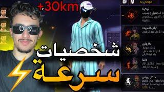 هذه الشخصيات تجعلك أسرع من سيارة (MONSTER)