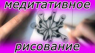 РАСТУЩИЕ ИЗ БЕЗДНЫ КОЛОННЫ | ZEN арт-терапия | Медитативное рисование