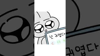 또뚜아 커플 나의 엄청난 계산에 따르면 ️️️🟰️