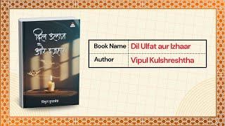 Vipul Kulshreshtha on Love, Poetry & ‘Dil, Ulfat aur Izhaar’ | A Soulful Conversation