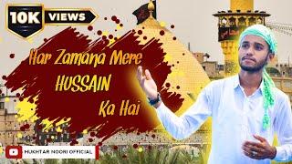 Muharram Album Kalam 2023 || Har Zamana Mere Hussain Ka Hai || Manqabat || @MukhtarNooriOfficial