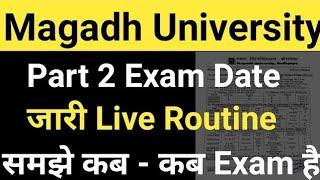 Magadh University 2022-25 Part2 Exam Date जारी/MU Part2 Exam Routine Live समझे MU Update News Today