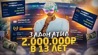 ШКОЛЬНИК ЗАДОНАТИЛ 2.000.000 РУБЛЕЙ НА GTA 5 RP! ОБЗОР САМОГО БОГАТОГО АККАУНТА НА ГТА 5 РП!