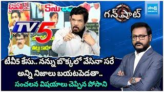 టీవీ5 కేసు.. నన్ను బొక్కలో వేసినా సరే.. | Posani Krishna Murali Sensational Comments |  @SakshiTV