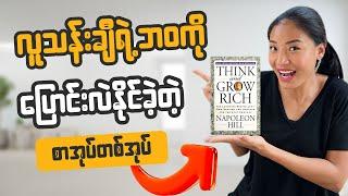 သင်မဖတ်ရင် သူများထက်နောက်ကျသွားမယ် အခုဖတ်ပါ။ #phyobookclub