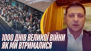 Зеленський показав відео з перших днів війни! 1000 днів великої війни