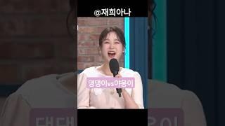  텐션 뭐야?! 흔들리는 강아지같은(?)   월요병 날아간다! #정재희아나운서  댕댕미 강의ㅋㅋ #갈치도 #아침마당 #kbs