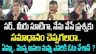 సర్.. మీరు సూటిగా, నేను వేసే ప్రశ్నకు సమాధానం చెప్పగలరా. ఏమ్మా.. మొన్న అసలు నువ్వు ఎవరికి ఓటు వేశావ్