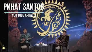 Елді шулатқан айтыс: Ринат Заитов - Хазірет Бердіхан.  Арнамызға тіркеліңіздер!