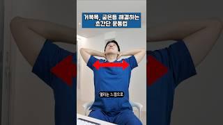거북목, 굽은등 해결하는 초간단 운동법