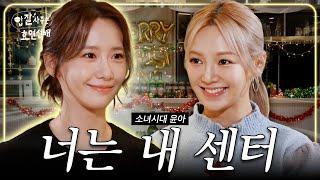 Girls' Generation YOONA and HYOYEON's daytime drinking