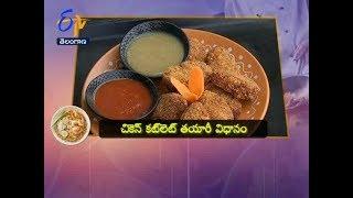 Chicken Cutlet | Restaurant Kitchen | Sakhi | 19th January 2020 | ETV Telangana