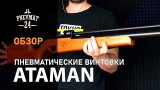 Винтовки ATAMAN M2R/ML15  PCP