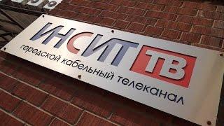 Телеканалу «Инсит-ТВ» исполнилось 6 лет
